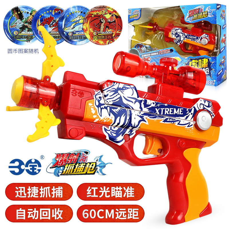 三宝(sanbao)三宝爆射抓捕枪1代2代3代爆射飞球枪儿童玩具枪对战竞技