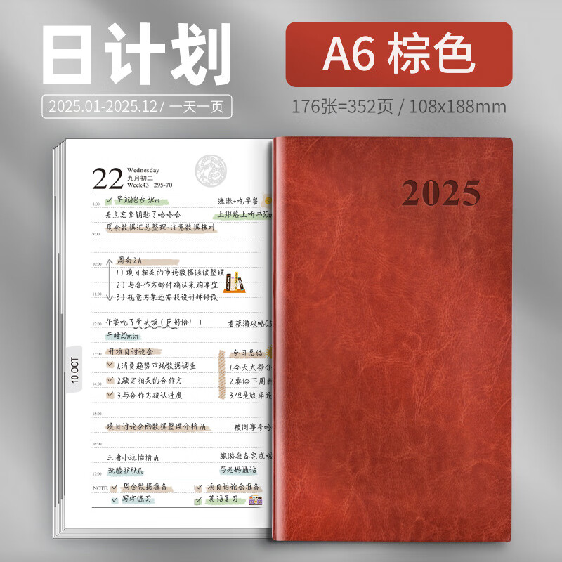 2025日程本新款A6计划本时间轴管理便携随身A5日记本加厚效率手册A4笔记本子商务办公简约记事 A6棕色