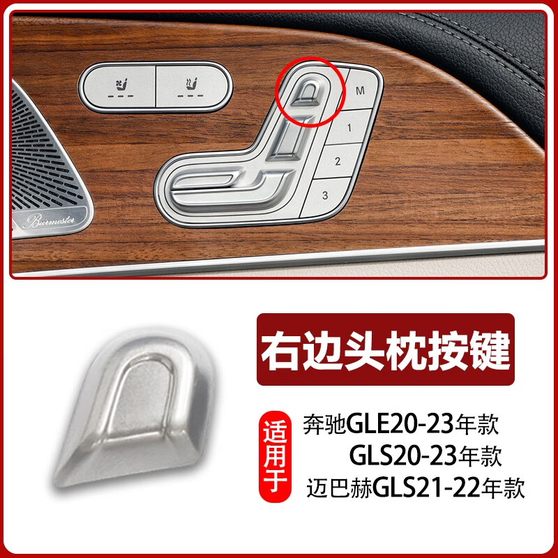缘庆适用奔驰迈巴赫w167gle350gls400gls450座椅调节开关控制按键按钮