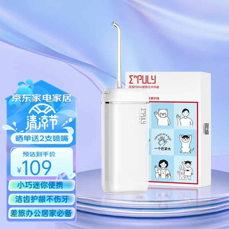 英普利电动冲牙器便携洗牙器水牙线牙齿清洁器口腔正畸冲洗器M6PLUS 送男女朋友礼物 珠光白冲牙器含2支标准喷嘴加收纳袋
