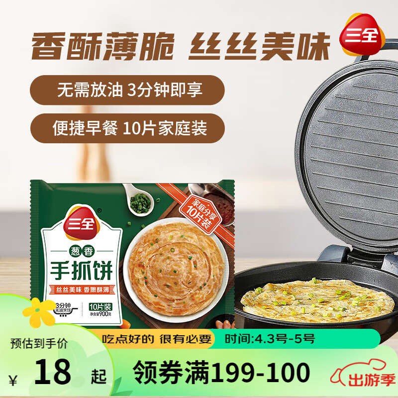 三全 葱香手抓饼900g 10片装 儿童速食烘焙培根早餐面点半成品饼