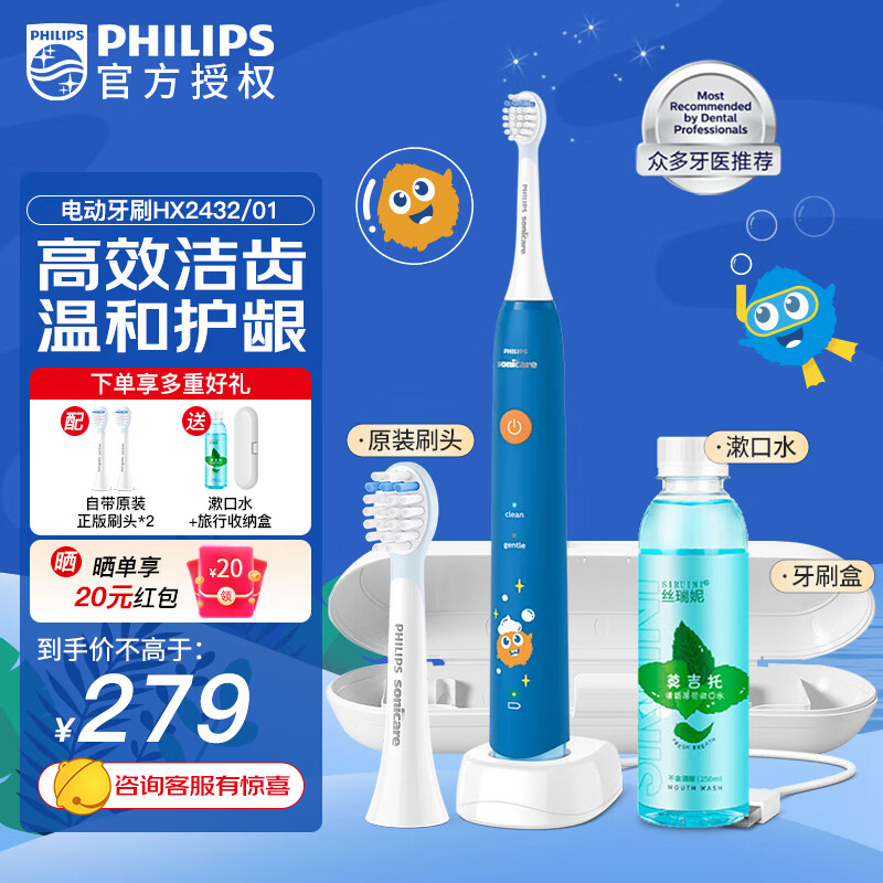 飞利浦（PHILIPS）儿童电动牙刷男/女智能声波震动/轻柔清洁/温和护龈2档模式自带2支刷头儿童礼物 蓝HX2432/01