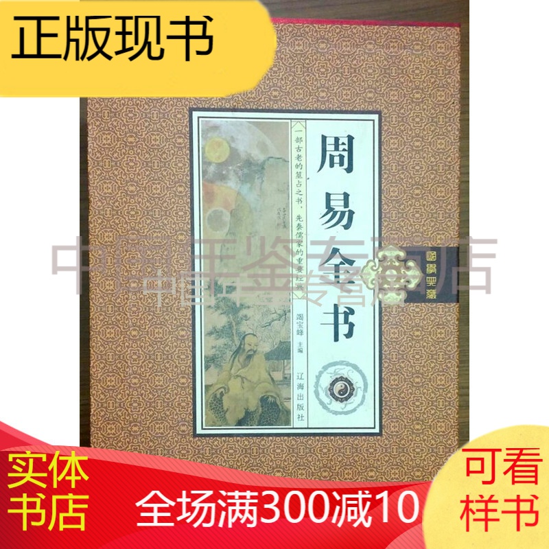 周易全书（全肆册）