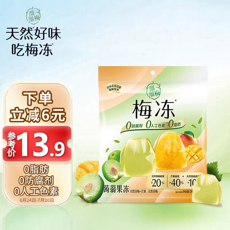 溜溜梅梅冻 天然青梅+芒果果冻 蒟蒻0脂休闲零食240g/袋（新旧版随机）使用感如何?