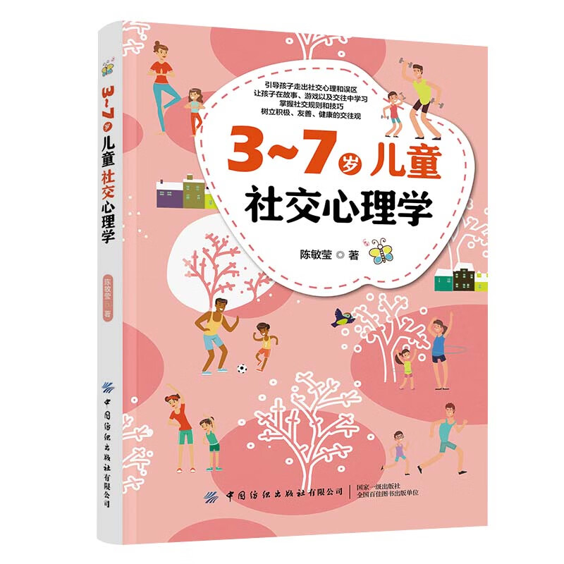 3-7岁社交心理学