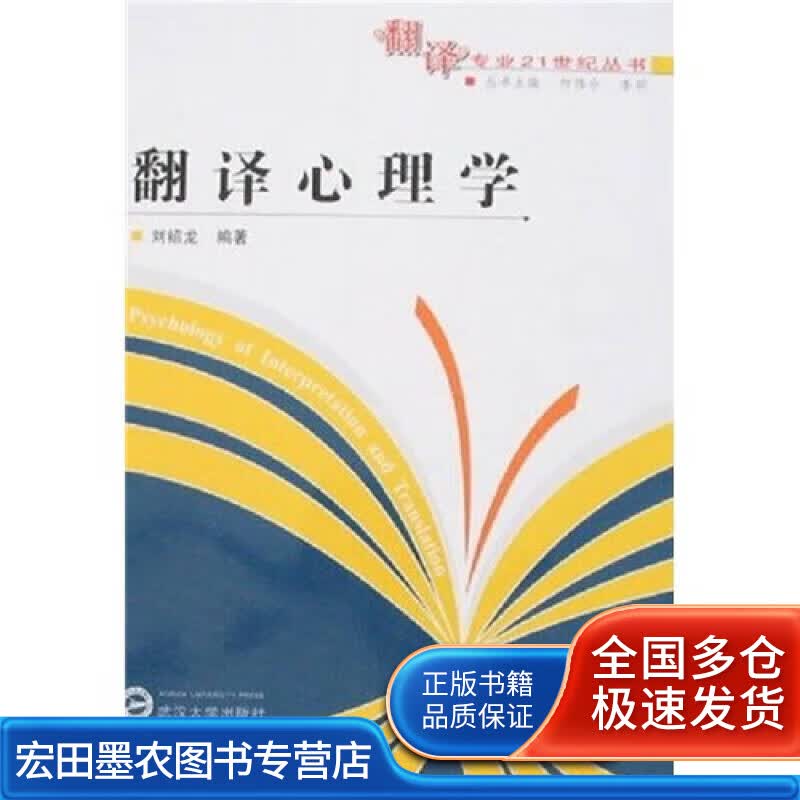 翻译心理学【正版好书】