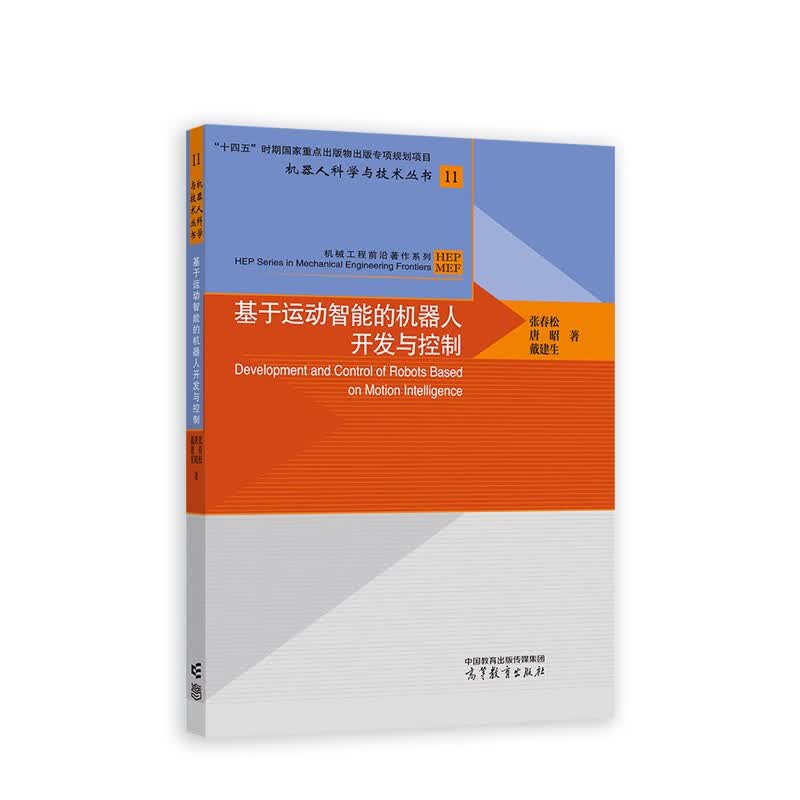 基于运动智能的机器人开发与控制怎么看?