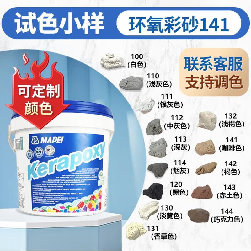 马贝141环氧彩砂填缝剂美缝剂2801水泥基色条色粉色卡小样 说明色粉不