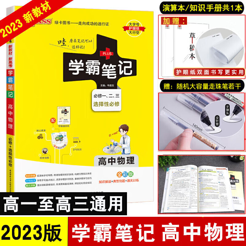 2023新版教材课标版PASS绿卡图书高