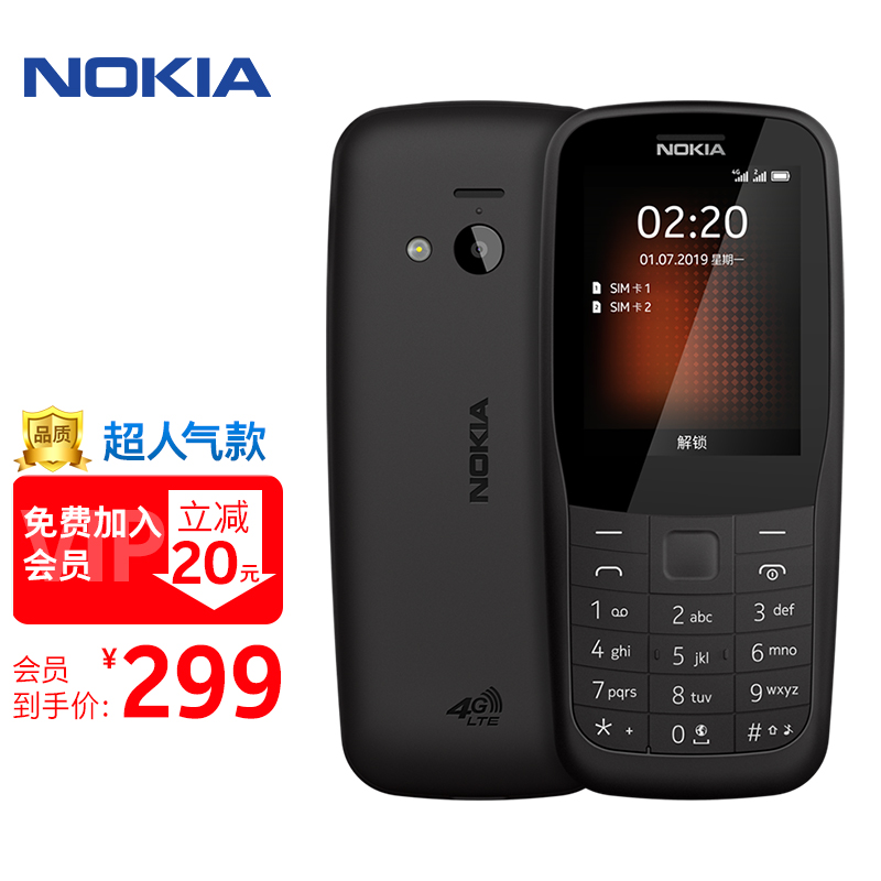 诺基亚 NOKIA 220 4G 移动联通电信三网4G 黑色 直板按键 双卡双待 备用功能机 老人老年手机 学生备用机