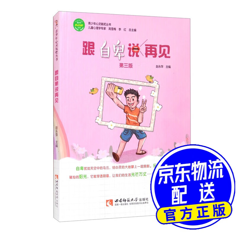 跟自卑说再见（第三版）