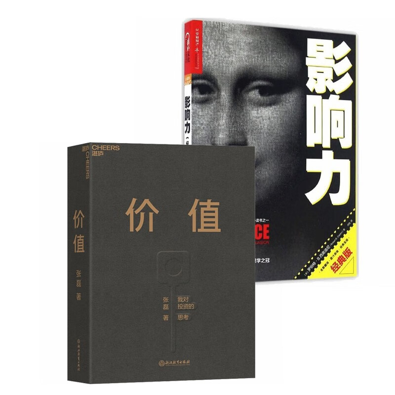 影响力+价值：我对投资的思考（共2册）