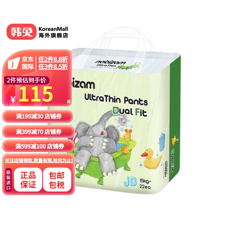 【韩国进口】Nabizam婴儿纸尿片尿不湿儿童纸内裤 橙色