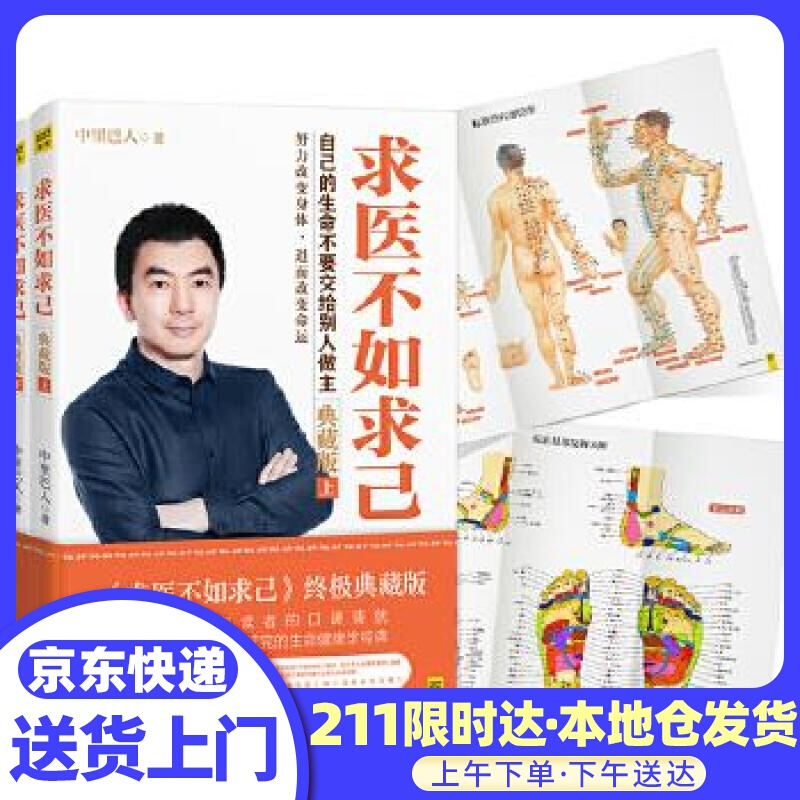 求医不如求己:典藏版 中里巴人 江西科学技术出版社