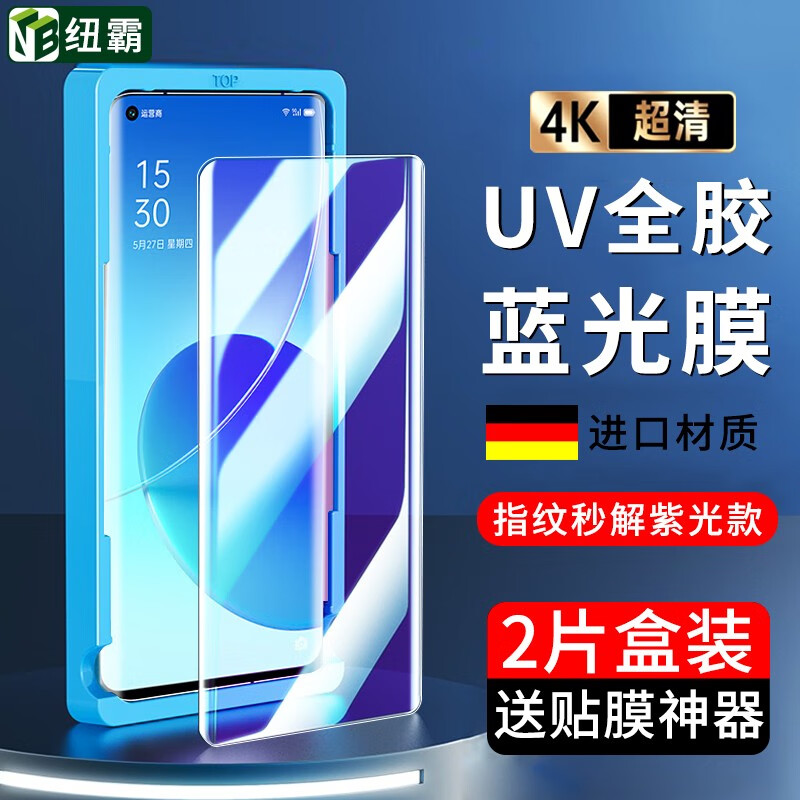 Ŧ�� ����ָ�ƽ�����OPPO Reno6Pro/Pro+�ֻ�ĤUVȫ�������ֻ�Ĥ���濹����ȫ������������Ĥ UV����Ĥ�����2Ƭװ+���� �������� 26.91Ԫ