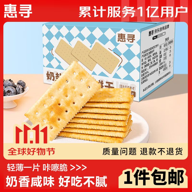 惠寻京东自有品牌奶盐味苏打饼干65g