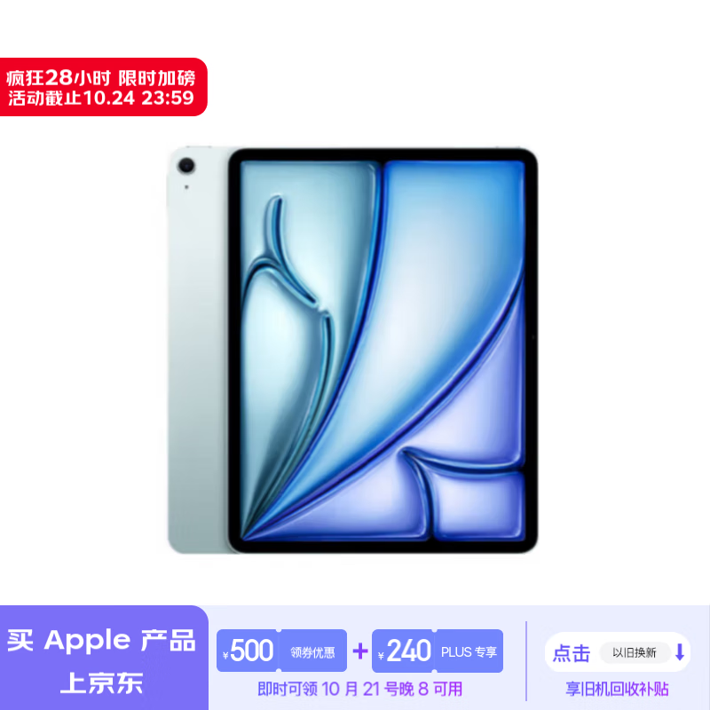 Apple/苹果 iPad Air 13英寸 M2芯片 2024年新款平板电脑(Air6/128G WLAN版/MV283CH/A)蓝色