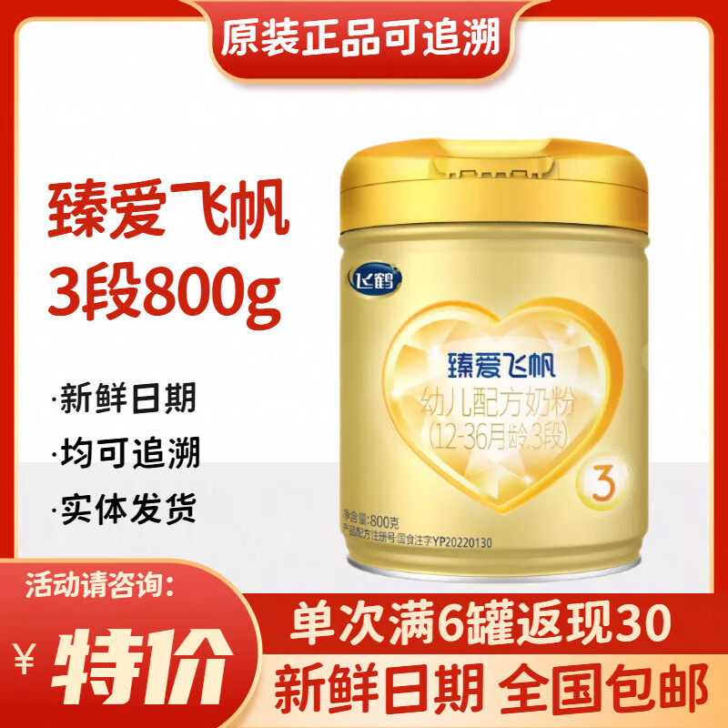 sunny baby臻爱飞帆婴幼儿配方奶粉 3段12-36月龄 800克