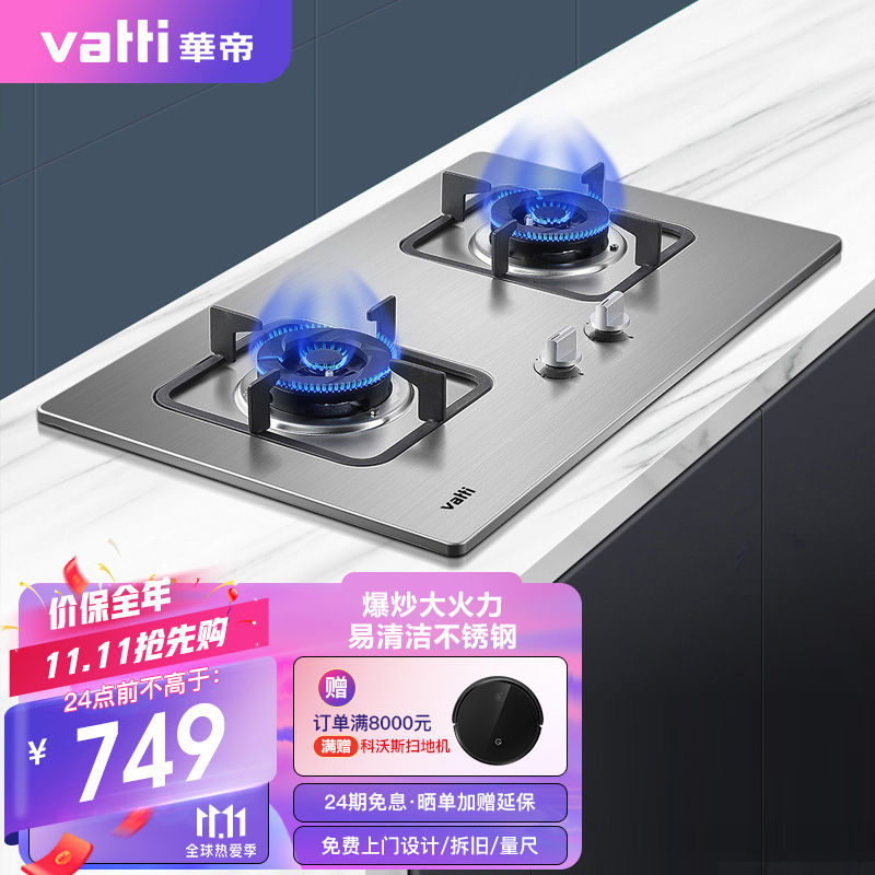 华帝（VATTI）台式嵌入式台嵌两用 不锈钢燃气灶煤气灶炉具双灶具  i10039A 天然气