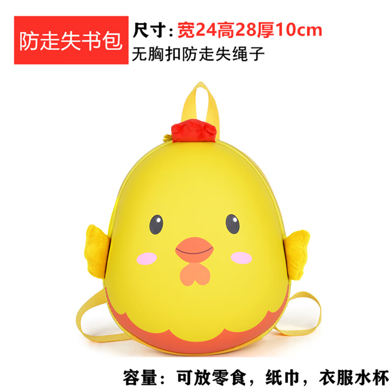 园书包1-3岁儿童女孩定制宝宝印logo女童小背包卡通2 黄色小鸡送胸扣