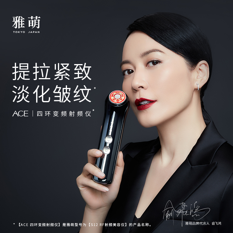 雅萌（YAMAN）ACE美容仪 四环变频射频美容器 家用脸部红光S12 法令纹神器面部【新年礼物】