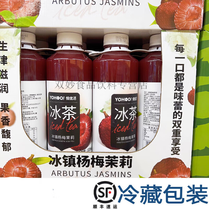 悅優(yōu)活代購悅優(yōu)活冰茶冰鎮(zhèn)楊梅茉莉飲料870ML*22瓶冷藏 順豐2瓶