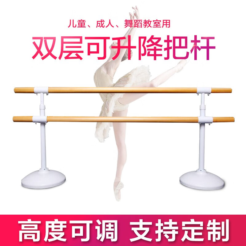 博森特舞蹈把桿家用壓腿兒童可移動(dòng)桿子雙層壁掛式壓腿桿升降 1m 0m移動(dòng)式雙層把桿白色 1米