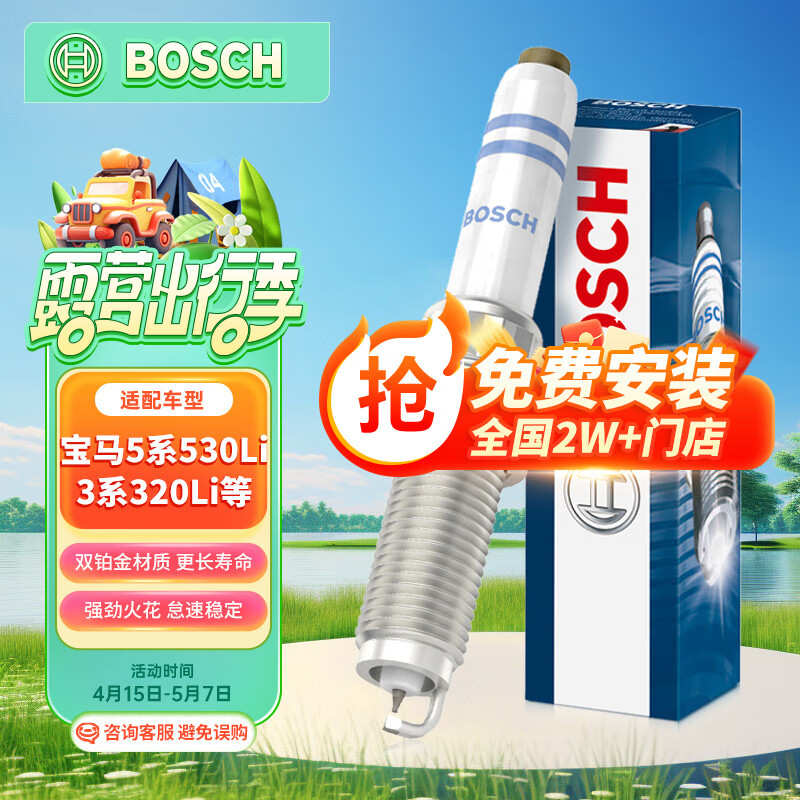 博世（BOSCH）双铂金火花塞火嘴四支装5555适配宝马5系530Li/3系320Li/X1MINI等