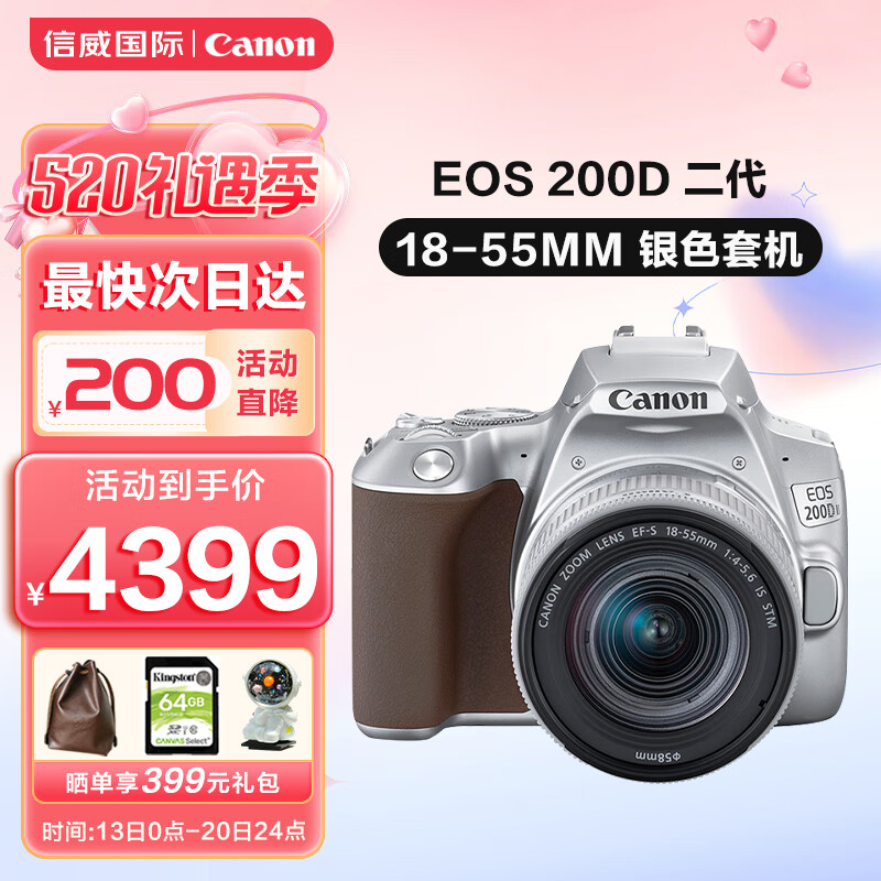 佳能（Canon）EOS 200d二代佳能EFS 55-250mm f/4-5.6 IS STM镜头 单反相机 200dkiss X10  佳能250d二代 200D+18-55官方标银色+大礼包