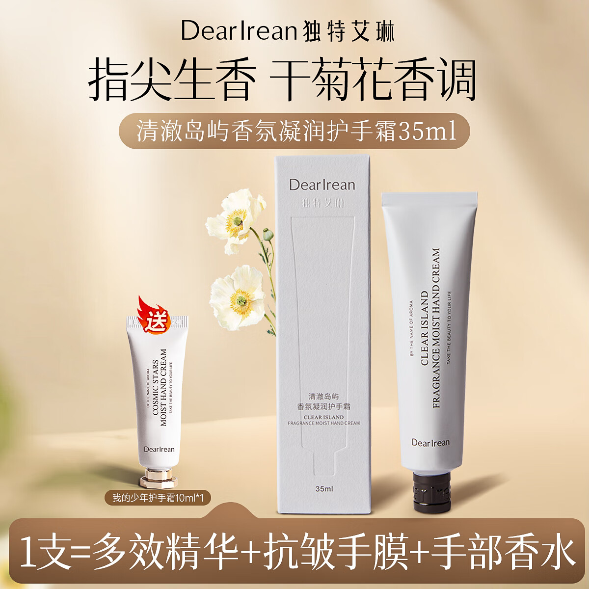 独特艾琳香氛凝润美白护手霜秋冬防干裂粗糙不油腻水润滋润保湿限定款手霜 清澈岛屿35ml