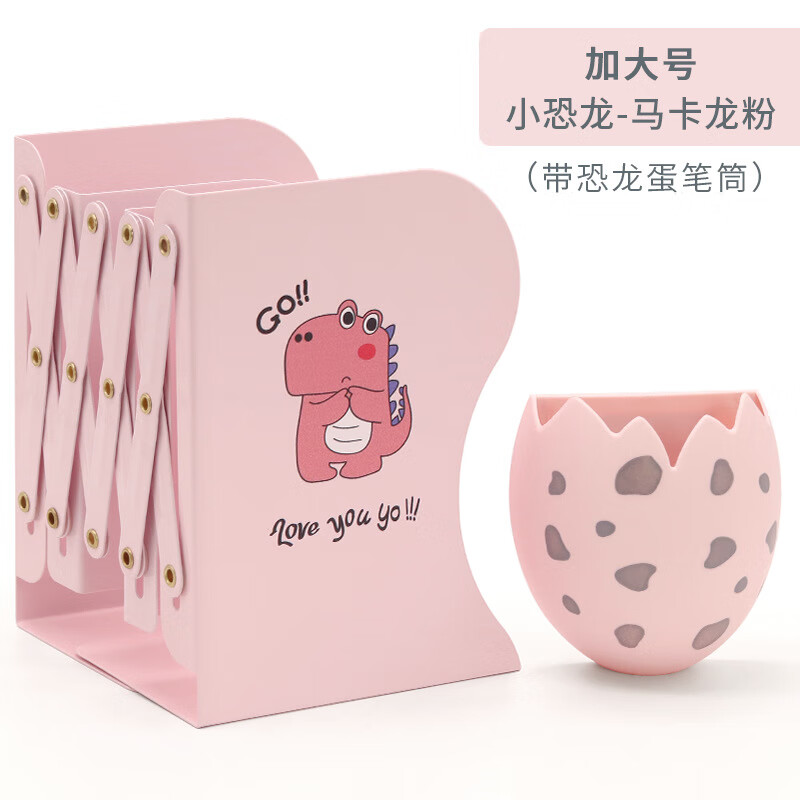 伸缩书立架桌面折叠收纳放书拉伸书靠书立架文具 加大号/恐龙蛋-粉色