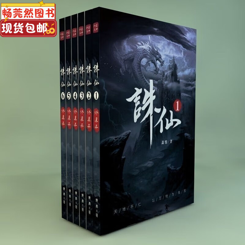 【高清定制版】诛仙 小说书全套全集完结1