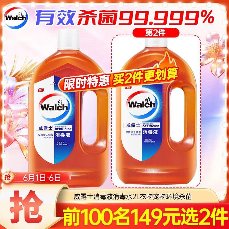 威露士消毒液2L大瓶 衣物消毒水除菌液居家卫生地板宠物杀菌 非84酒精