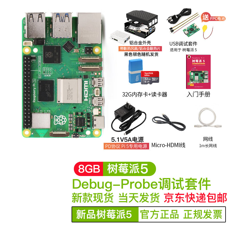 CreateBlock  树莓派5  5代 8g 4g  raspberry pi 5 智能机器人 5b debug probe调试套件(pi5 8G)