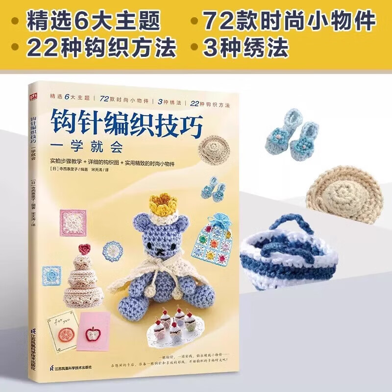 钩针编织技巧一学就会手工初学*时尚小物件绣法钩织方法织毛衣教程