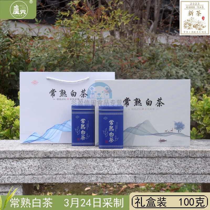 i本土传统虞山工艺白茶2023年新茶 常熟白茶明前精品100克送礼盒装