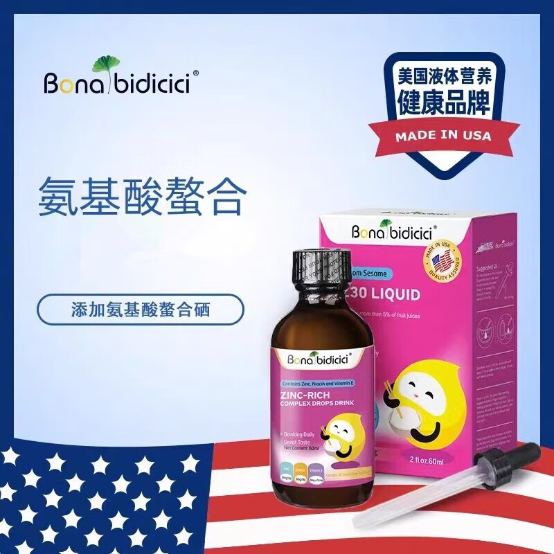 原装进口贝蒂喜强化锌z30富锌滴剂儿童锌营养60ml