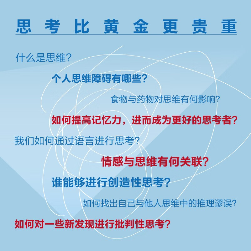 妙趣横生的思维公开课：会思考才能领先他人（第4版）（人邮普华出品）详情图