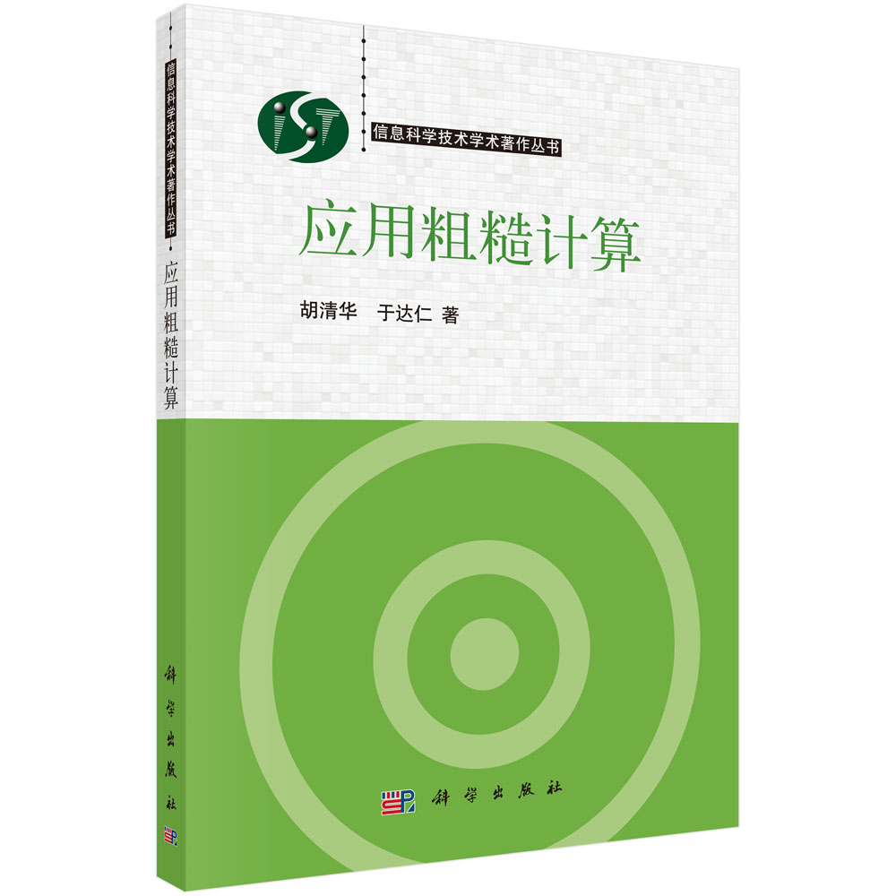 应用粗糙计算详情图
