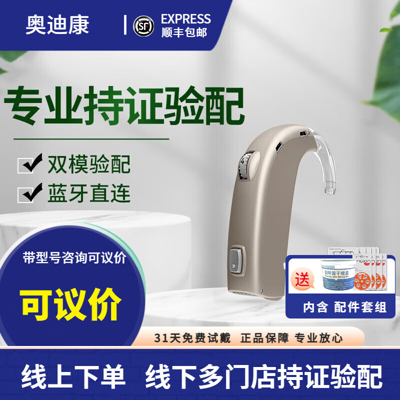 奥迪康 oticon 中老年耳背式助听器轻中度重度耳聋耳背隐藏 dymamo