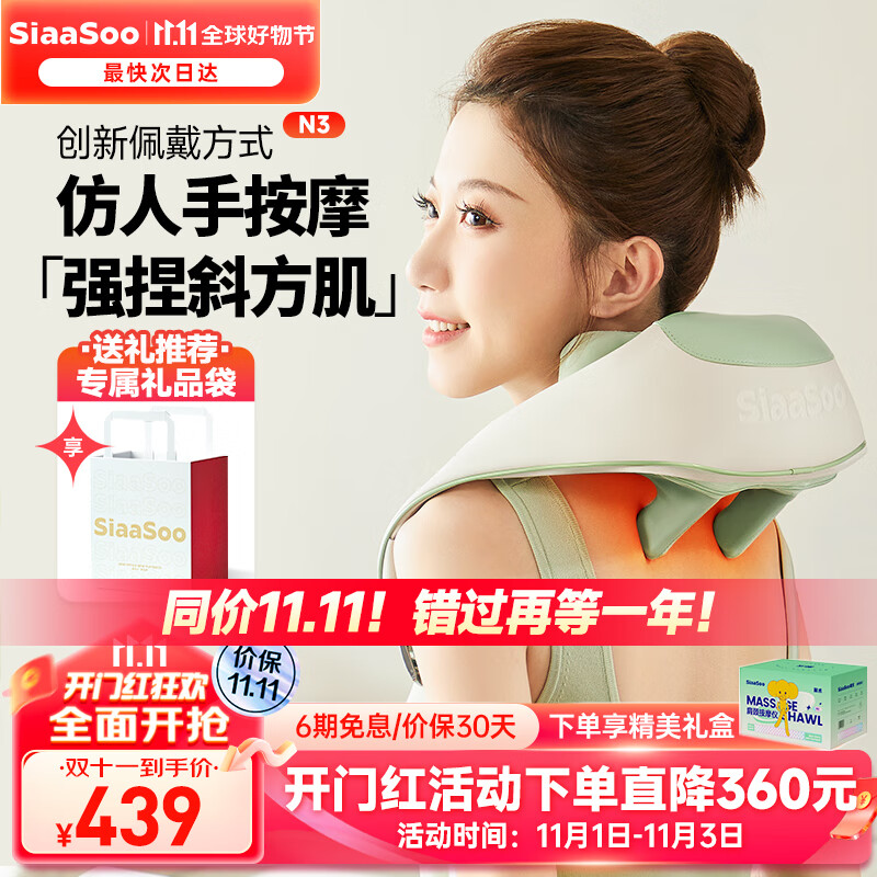 象术（SIAASOO）颈椎按摩器颈部按摩仪颈椎按摩仪肩颈按摩器颈部披肩斜方肌腰部按摩枕 送父母男女朋友中秋节送礼 肩颈按摩仪N3（海沫绿）怎么看?