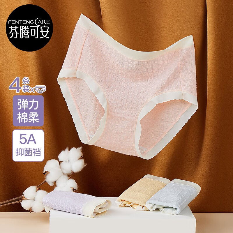 【旗舰店】芬腾可安 棉质透气休闲内裤女 4条装