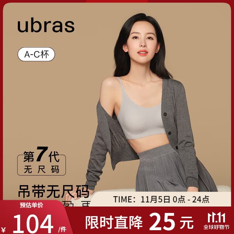 ubras无尺码云感托吊带背心文胸女士内衣女无钢圈胸罩甜杏仁常规版属于什么档次？