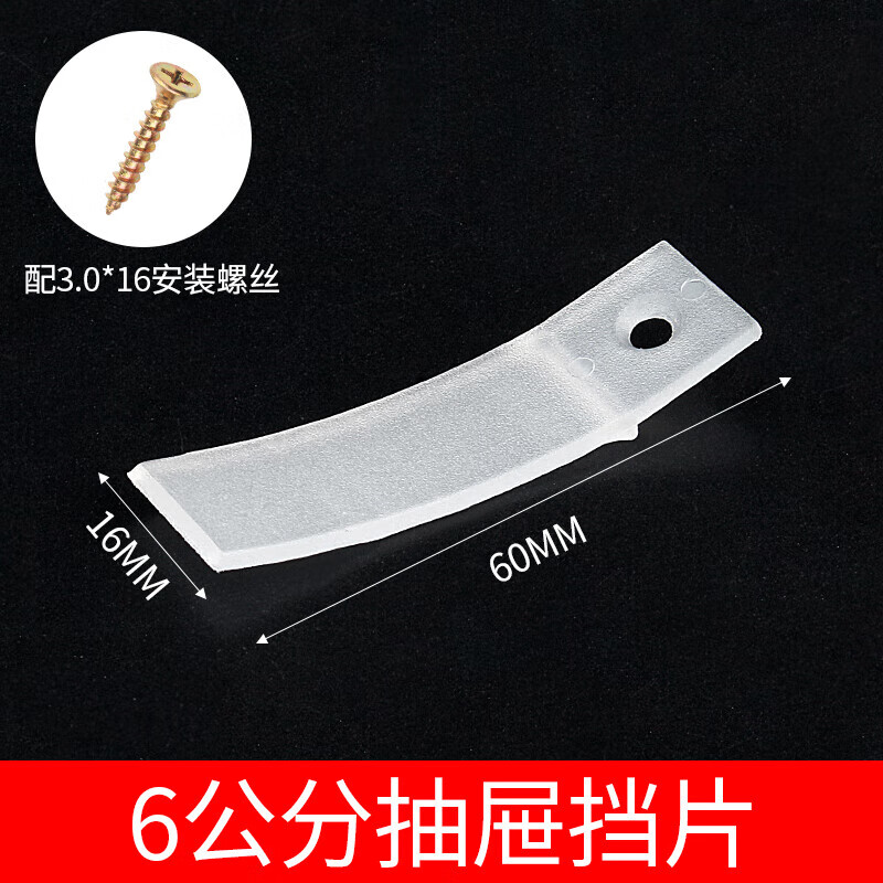 旭媛抽屉防滑挡片 抽屉防滑出塑料挡片垫片防滑卡扣固定五金配件柜体