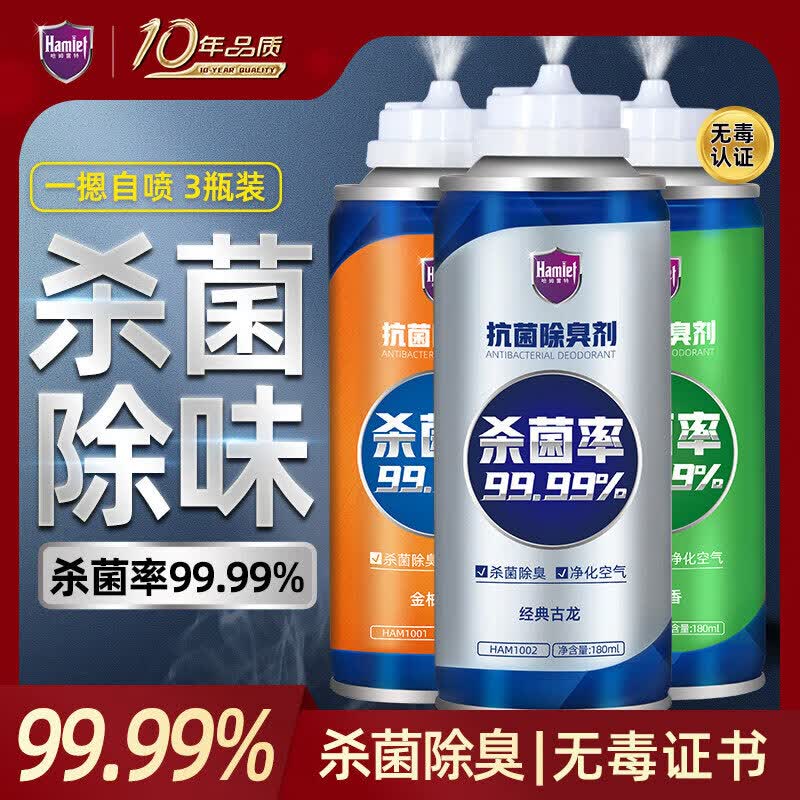 哈姆雷特车内除味除臭喷雾180ml*3汽车空调除臭杀菌剂用空气清新剂去异味怎么样,好用不?