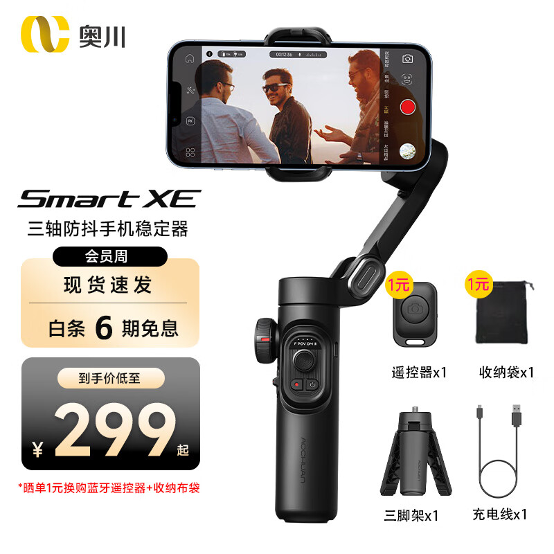 奥川 手机稳定器防抖小巧便携可折叠vlog神器智能手持云台直播 SMART XE标配t