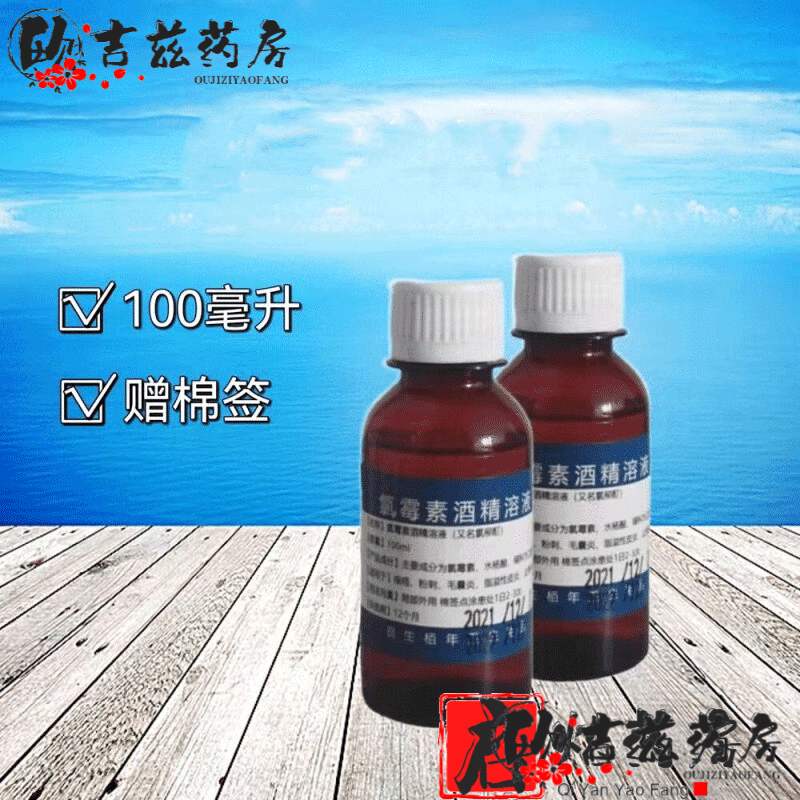 酒精溶液搽剂酊闭口痘痘渣鼻氯柳酊水氯酊100ml 0ml定制