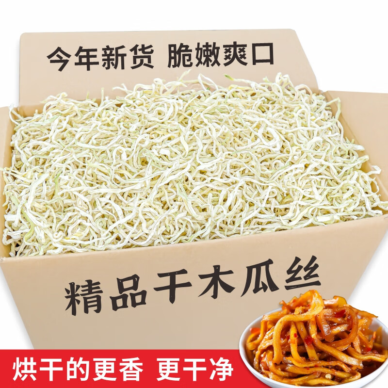 干木瓜絲青瓜絲干貨廣西橫縣特產(chǎn)農(nóng)家自曬干烘干脆木瓜條香辣醬菜 木瓜絲2斤【優(yōu)質(zhì)嫩絲】