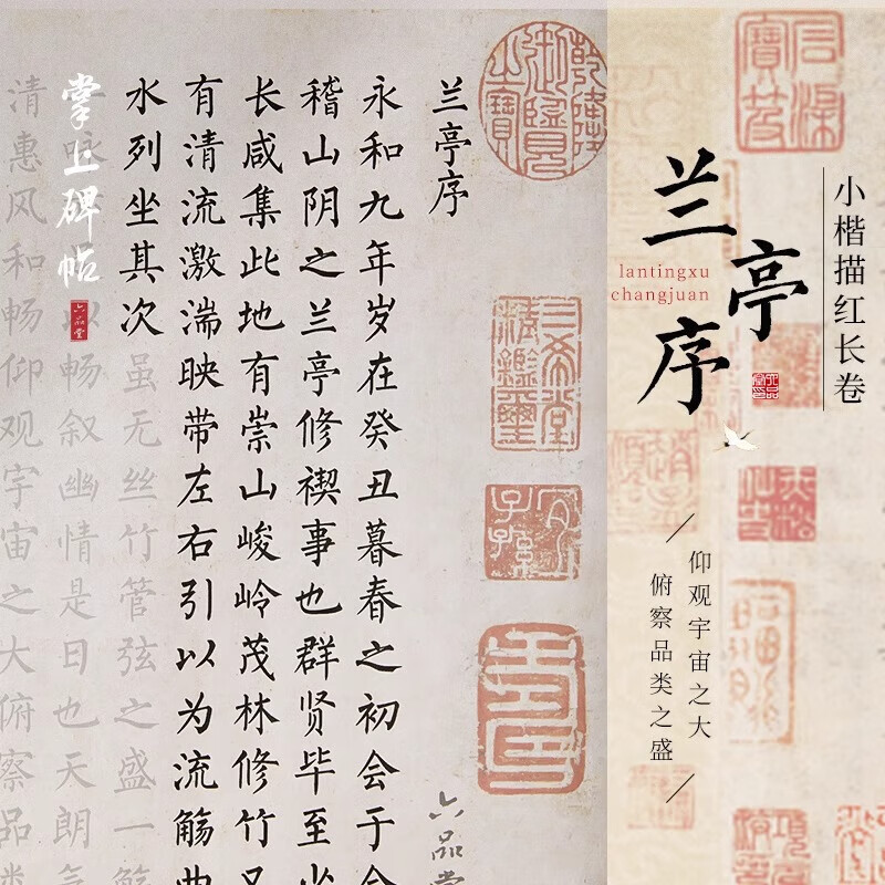 六品堂小楷钢笔式毛笔临摹字帖兰亭序赤壁赋洛神赋初学者入门书法专用