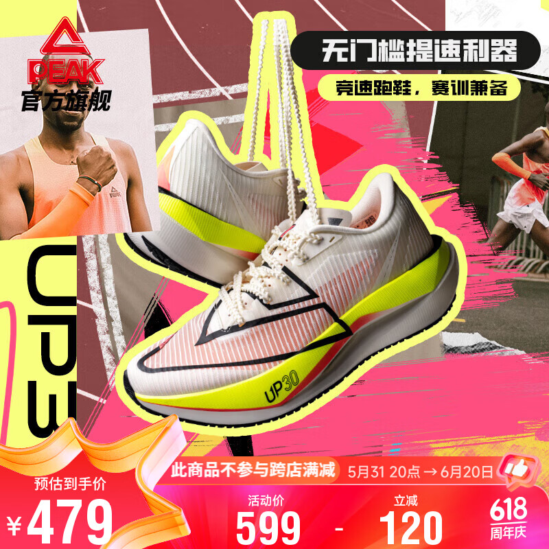 匹克匹克态极UP30 3.0专业竞训马拉松跑步鞋男体考减震运动鞋ET42807H